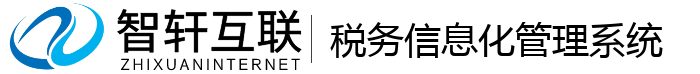 税务信息化管理系统